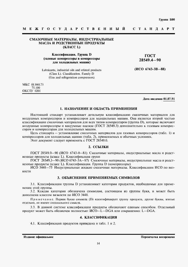 Страница 1 ГОСТ 28549.4-90