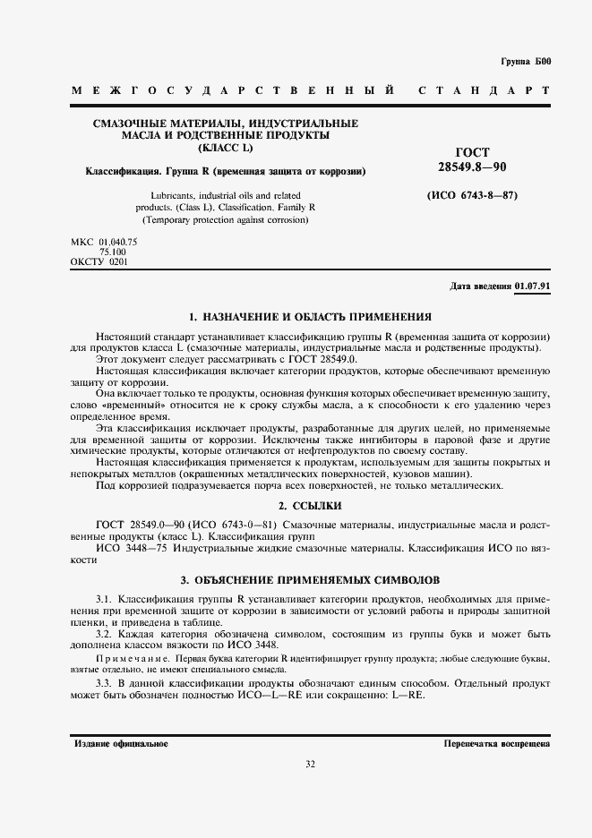 Страница 1 ГОСТ 28549.8-90