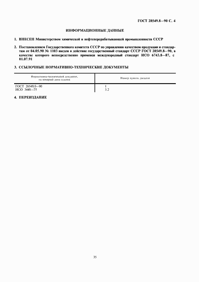 Страница 4 ГОСТ 28549.8-90