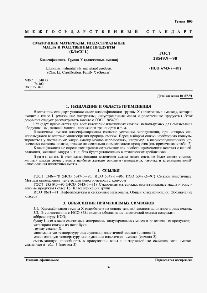 Страница 1 ГОСТ 28549.9-90