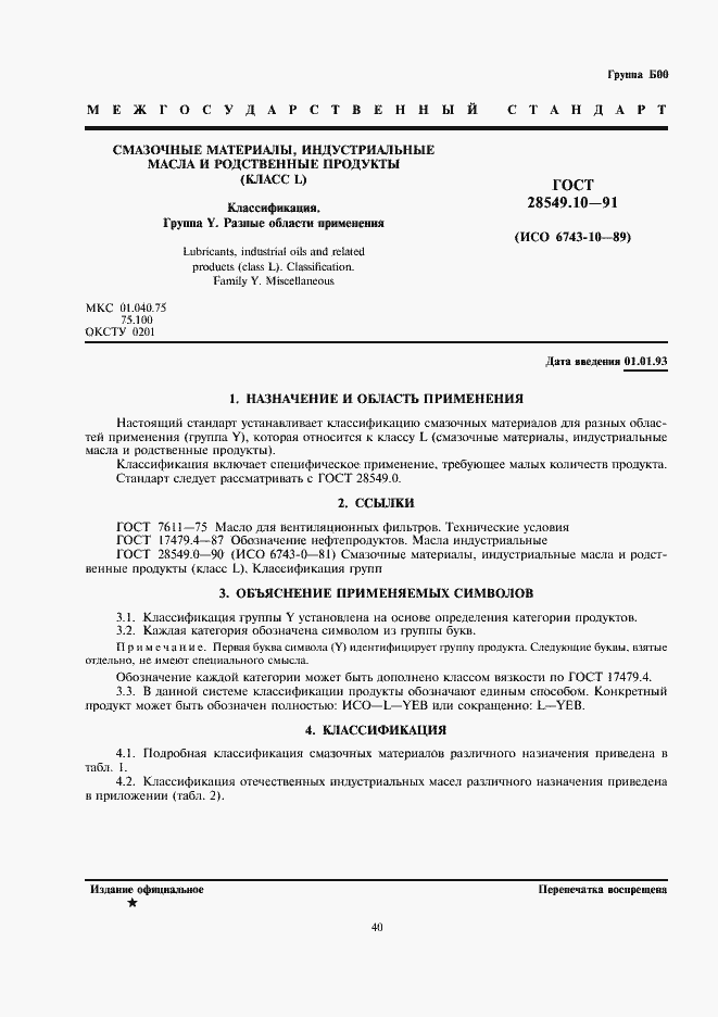 Страница 1 ГОСТ 28549.10-91