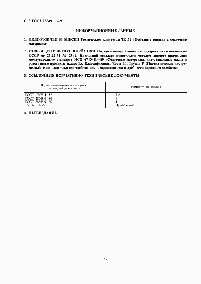 Страница 3 ГОСТ 28549.11-91