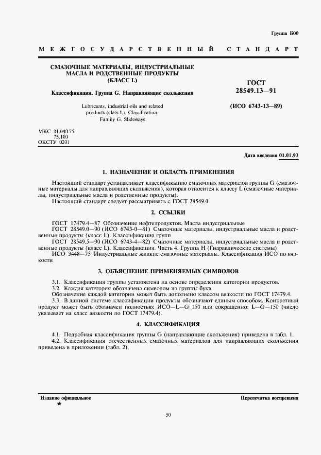 Страница 1 ГОСТ 28549.13-91