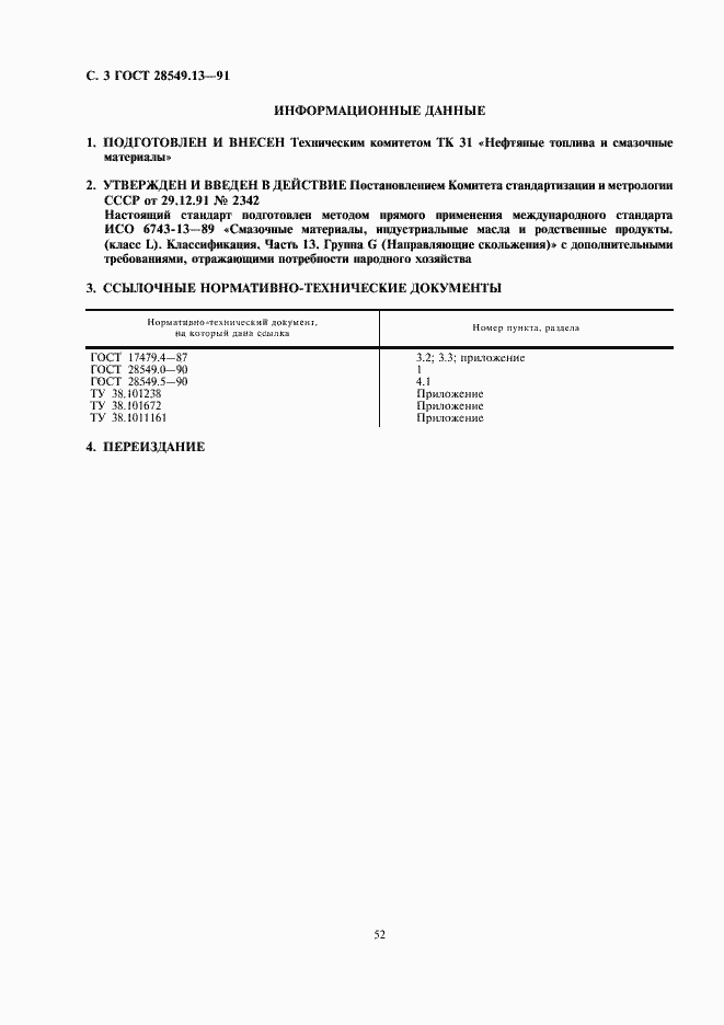Страница 3 ГОСТ 28549.13-91