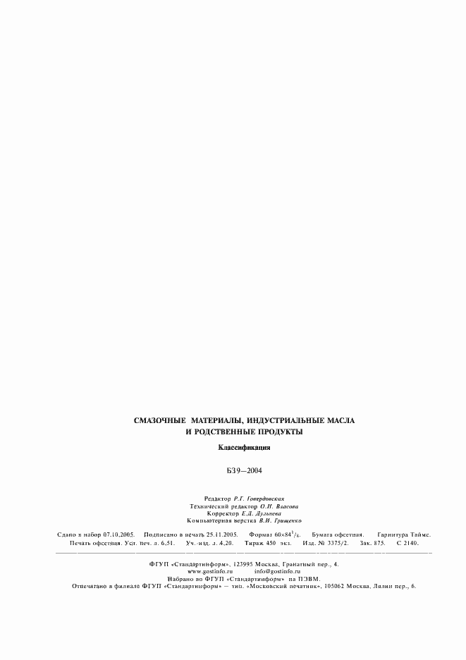 Страница 5 ГОСТ 28549.13-91