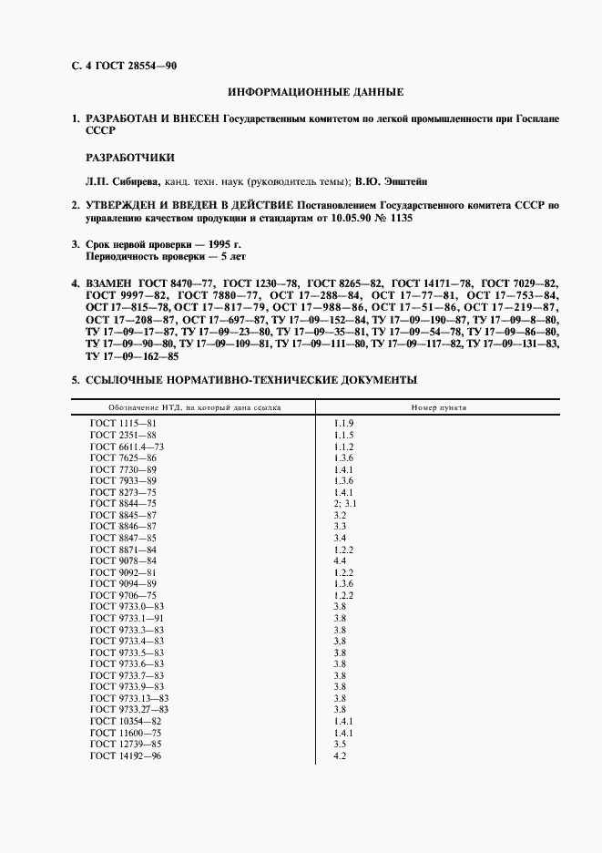 Страница 6 ГОСТ 28554-90