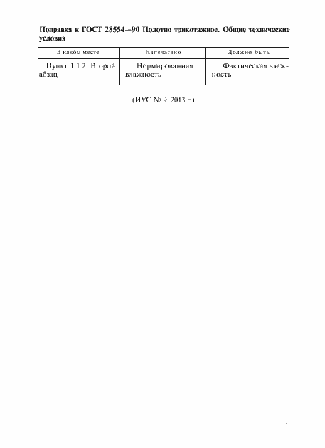 Приложение №1