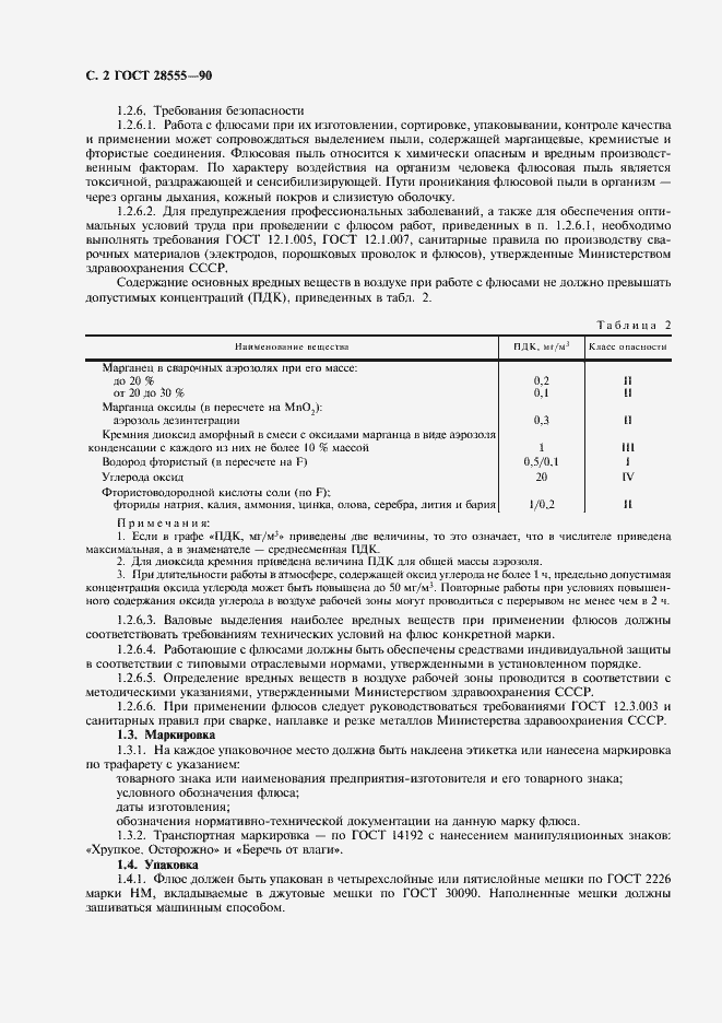 Страница 4 ГОСТ 28555-90