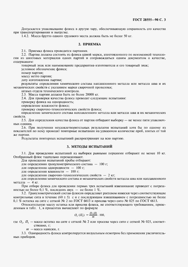 Страница 5 ГОСТ 28555-90