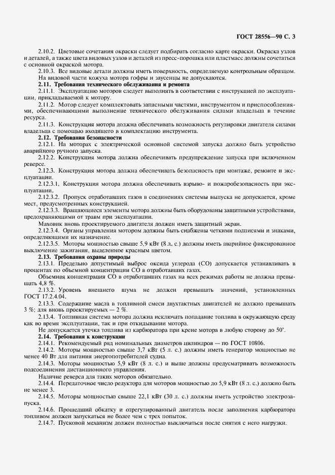 Страница 4 ГОСТ 28556-90