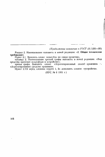 Страница 17 ГОСТ 13.1.503-89