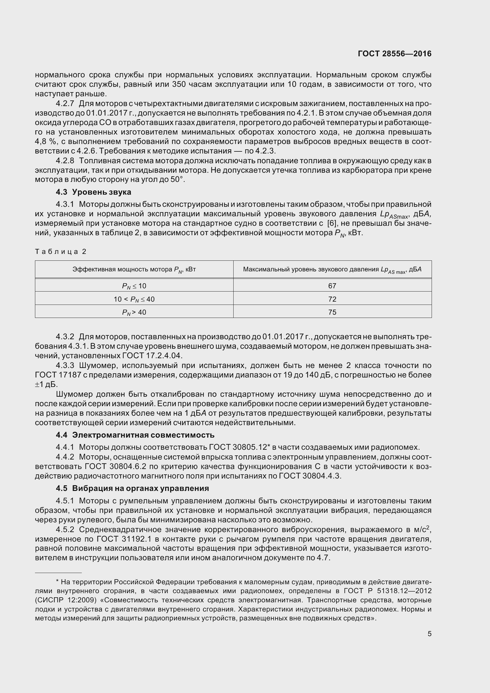 Страница 10 ГОСТ 28556-2016