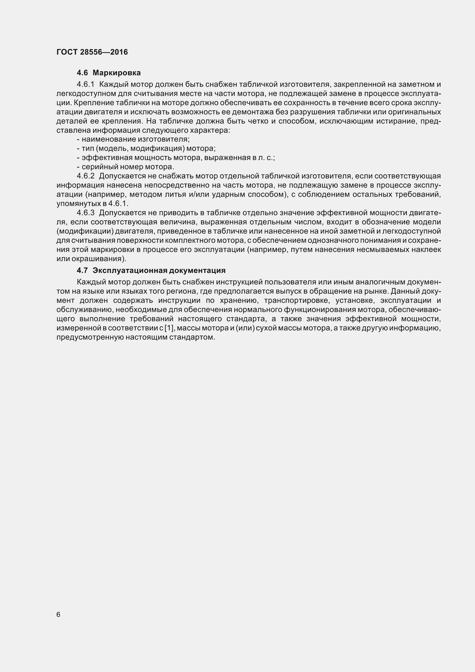 Страница 11 ГОСТ 28556-2016