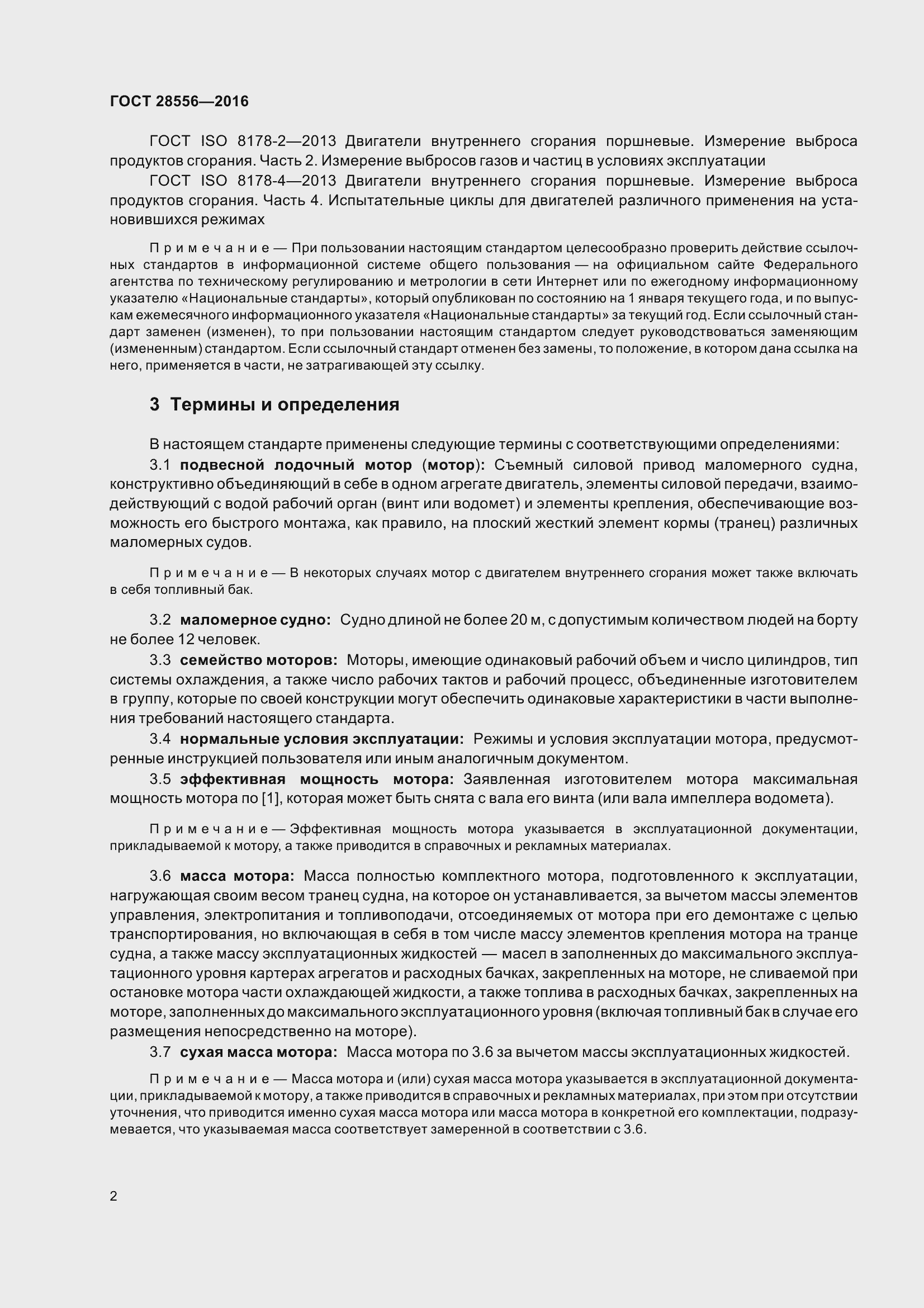 Страница 7 ГОСТ 28556-2016