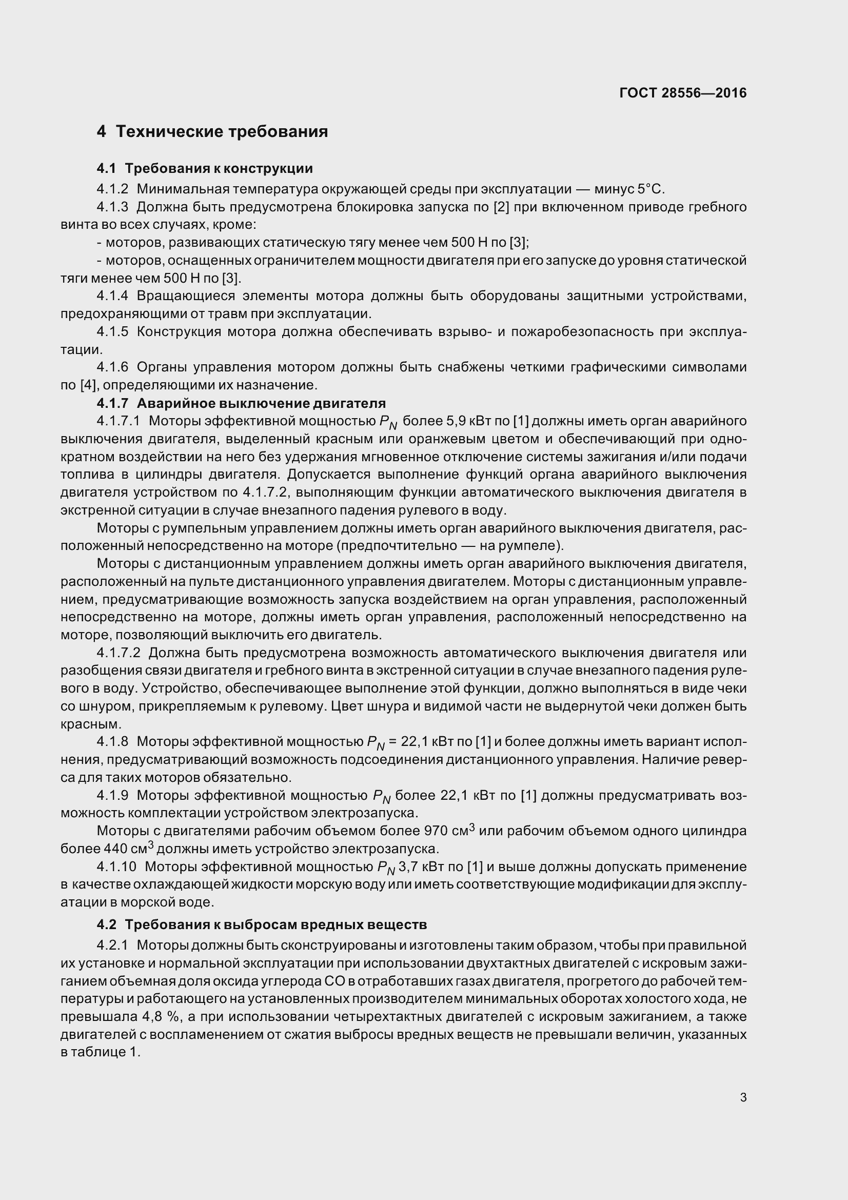 Страница 8 ГОСТ 28556-2016