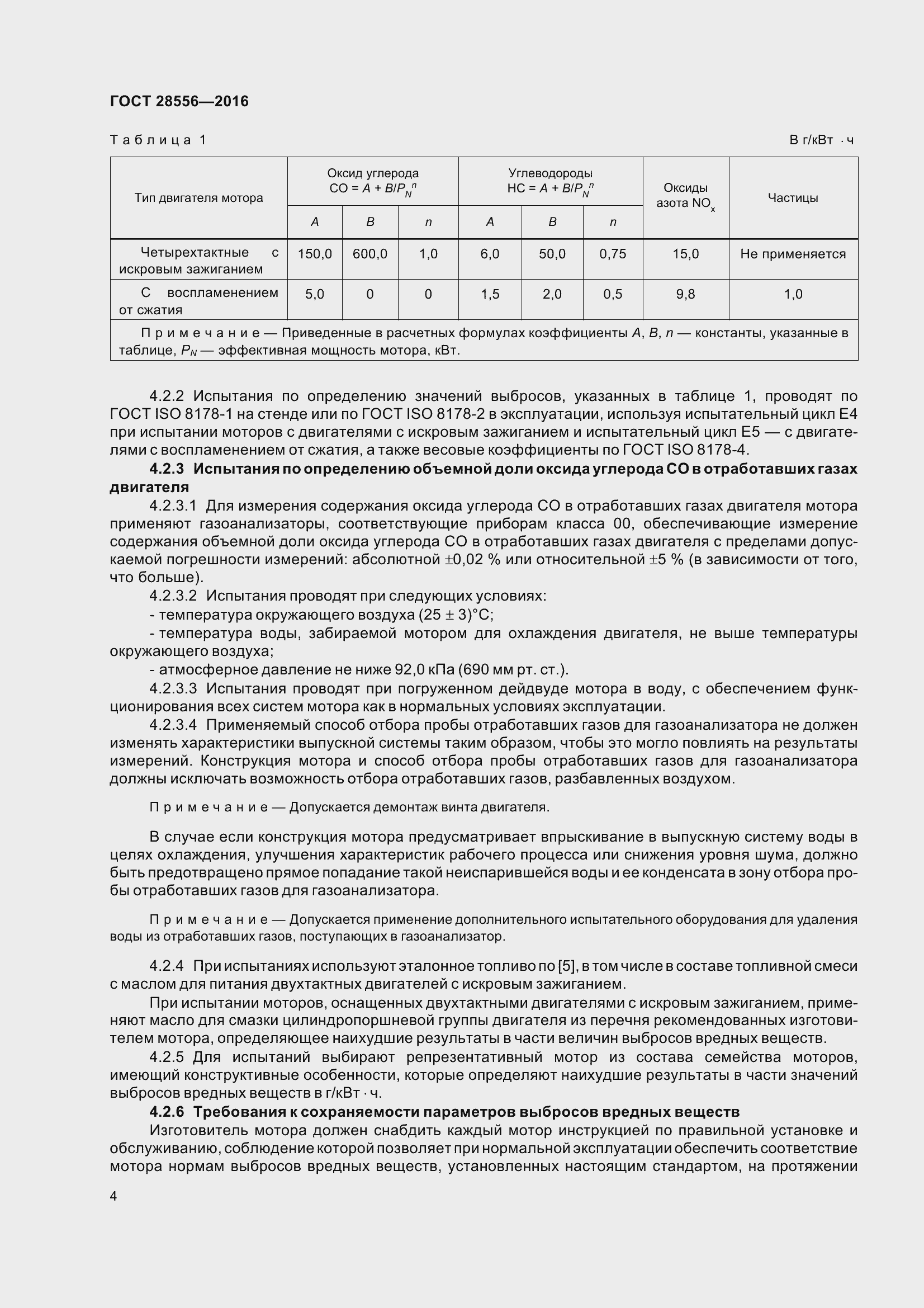 Страница 9 ГОСТ 28556-2016