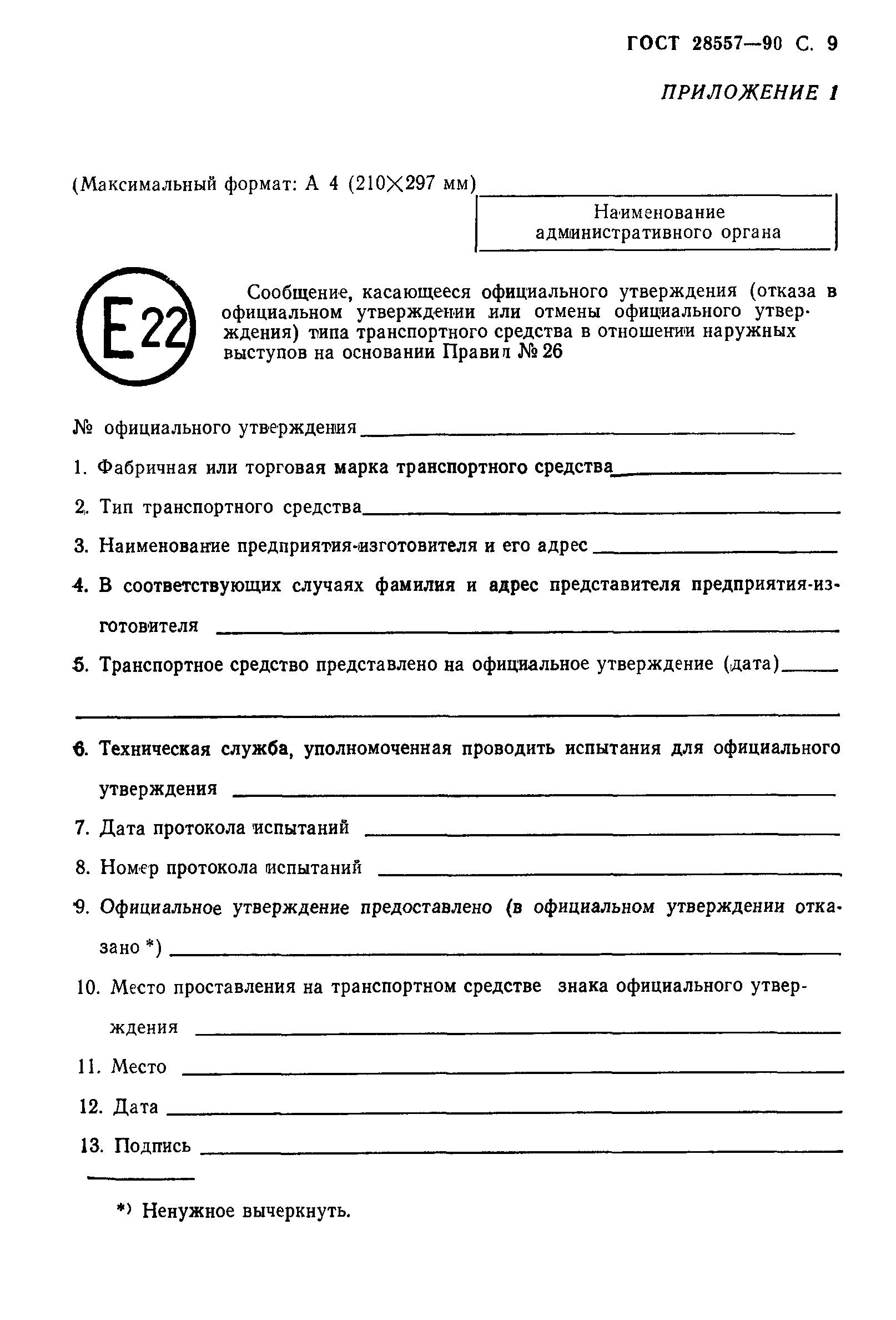 Страница 10 ГОСТ 28557-90