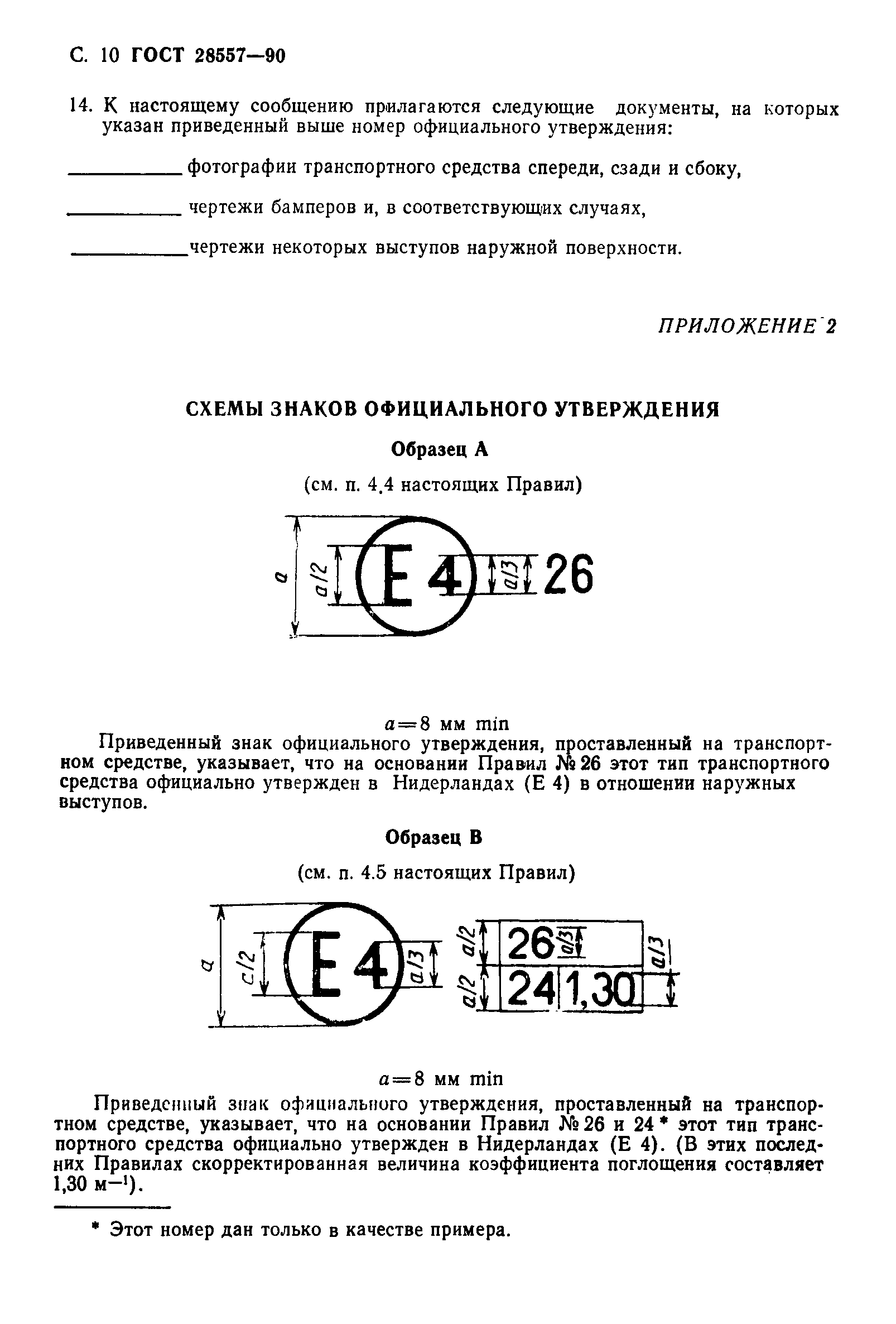 Страница 11 ГОСТ 28557-90