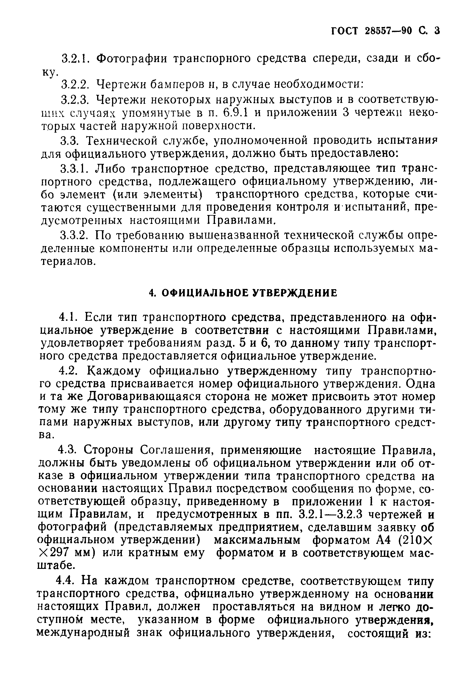 Страница 4 ГОСТ 28557-90