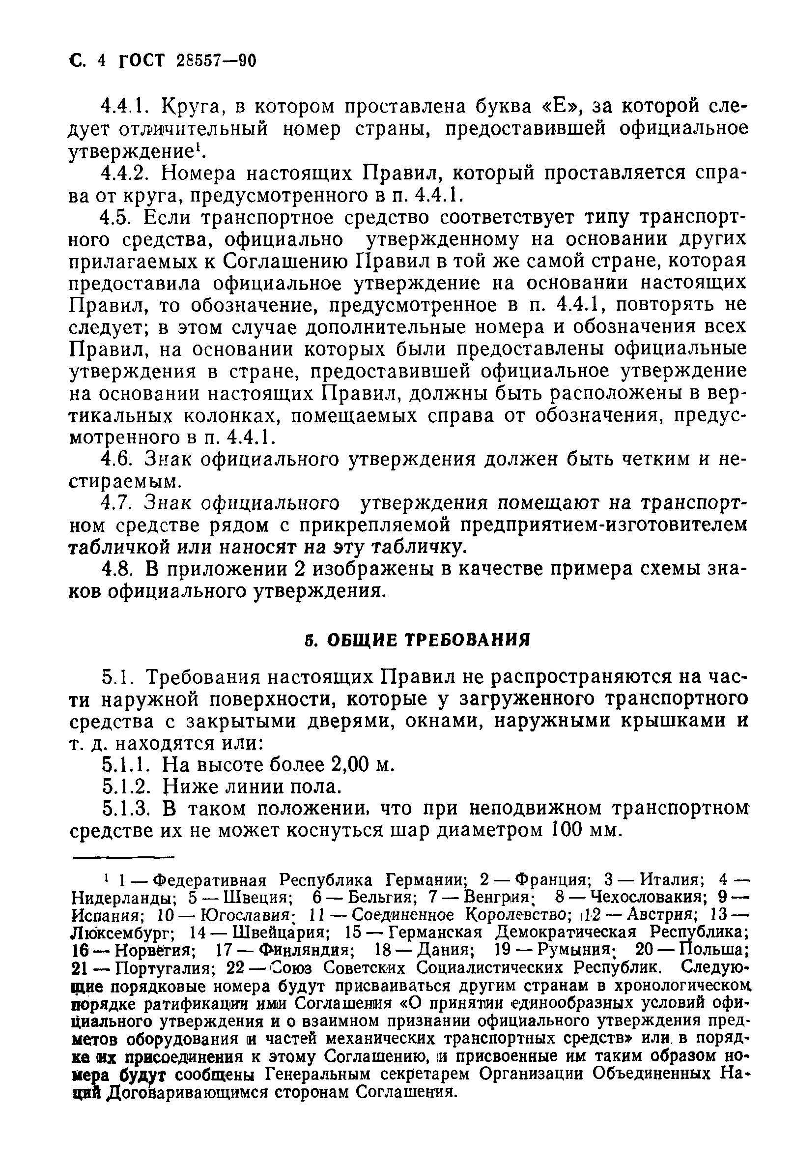 Страница 5 ГОСТ 28557-90