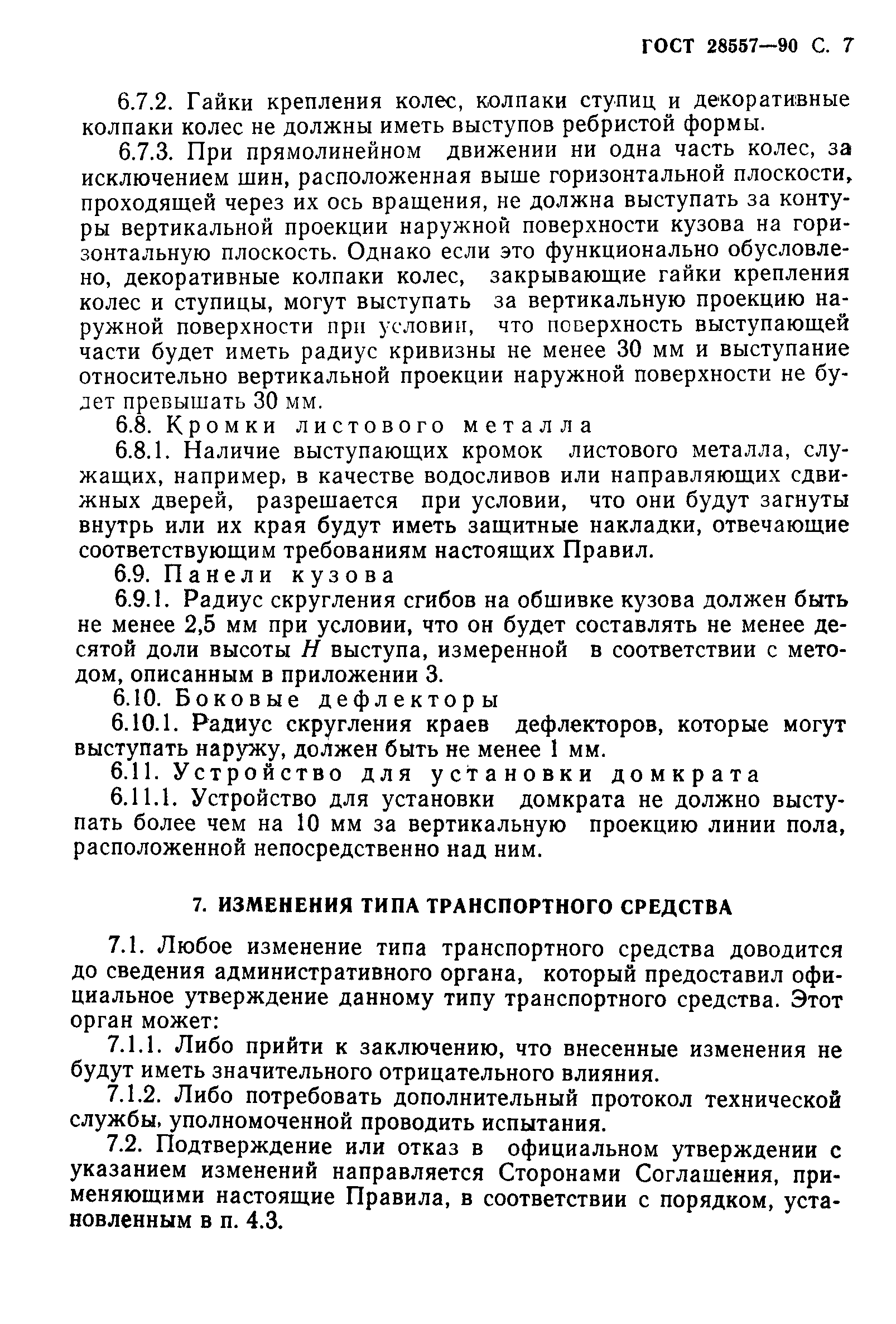 Страница 8 ГОСТ 28557-90