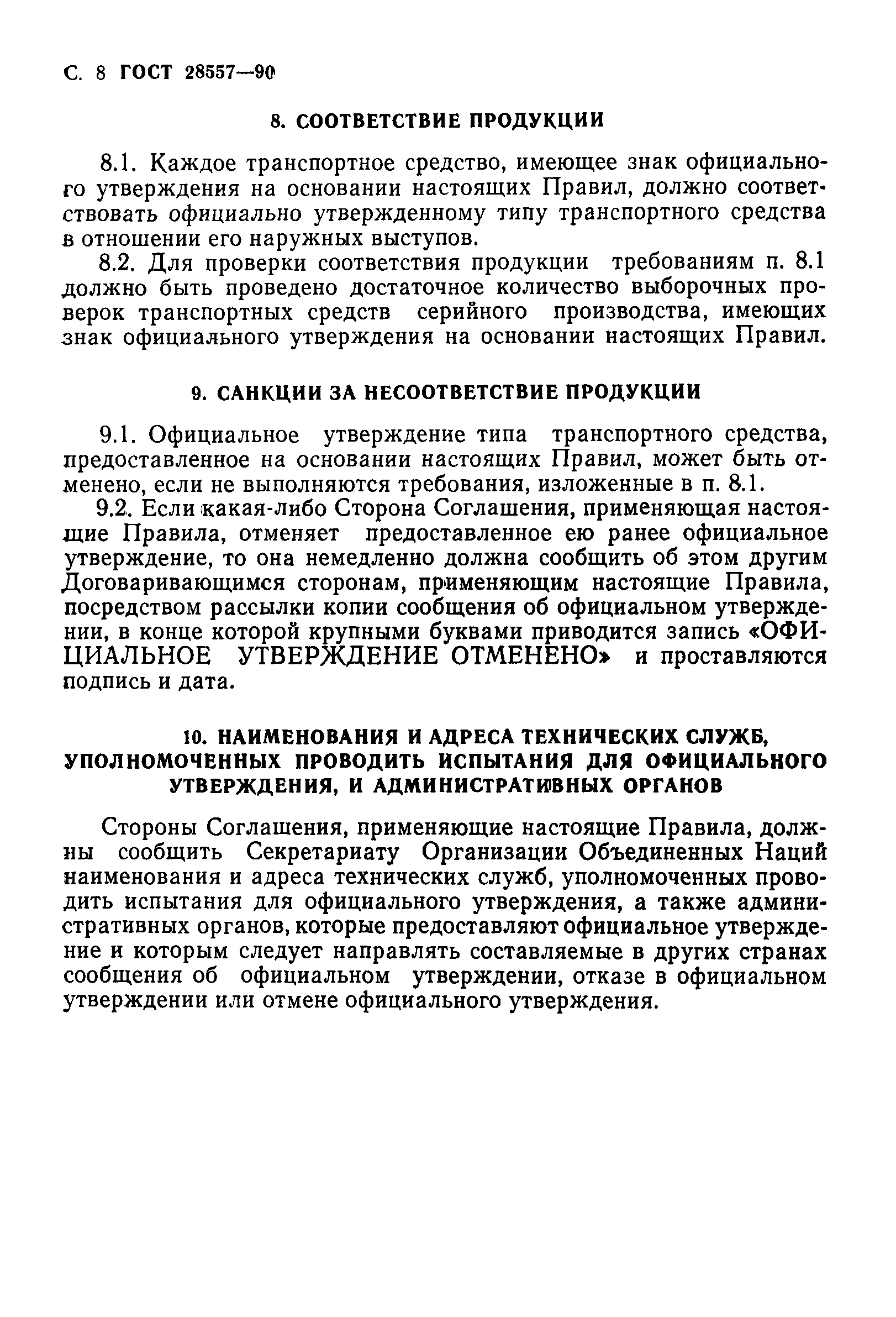 Страница 9 ГОСТ 28557-90