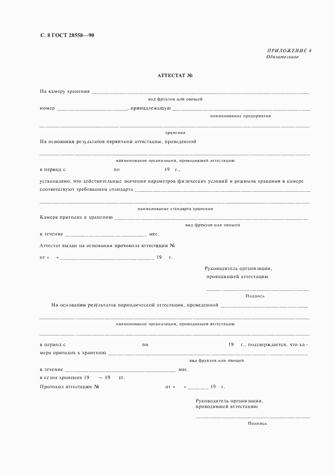 Страница 9 ГОСТ 28558-90