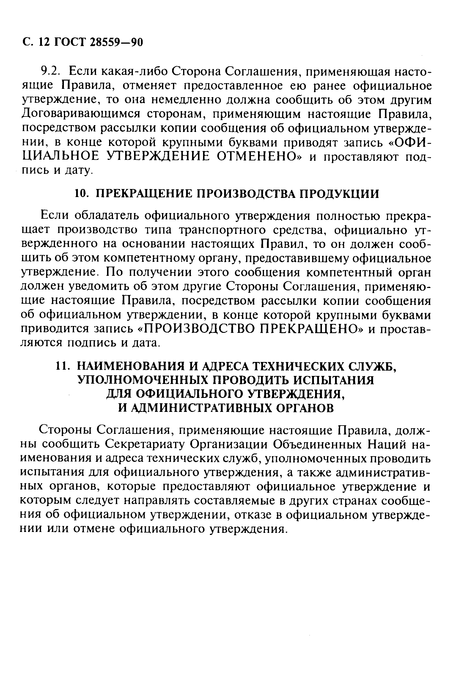 Страница 13 ГОСТ 28559-90