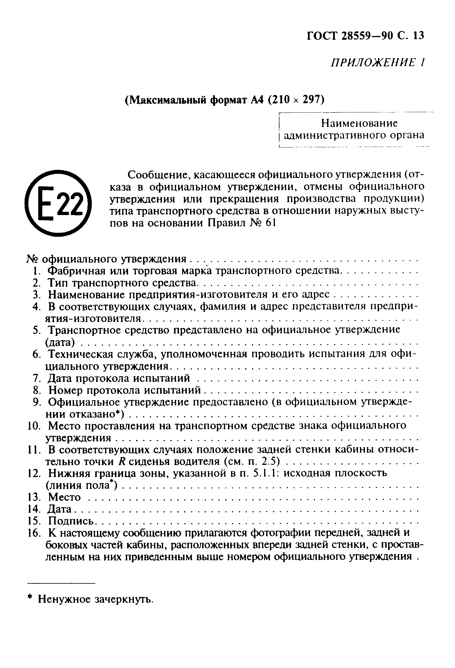 Страница 14 ГОСТ 28559-90