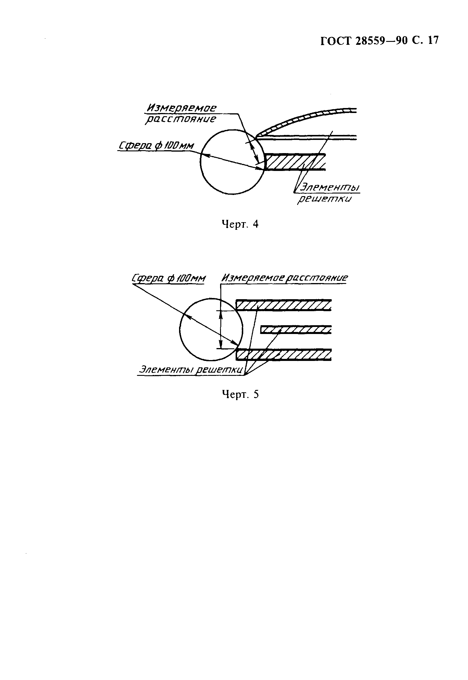 Страница 18 ГОСТ 28559-90