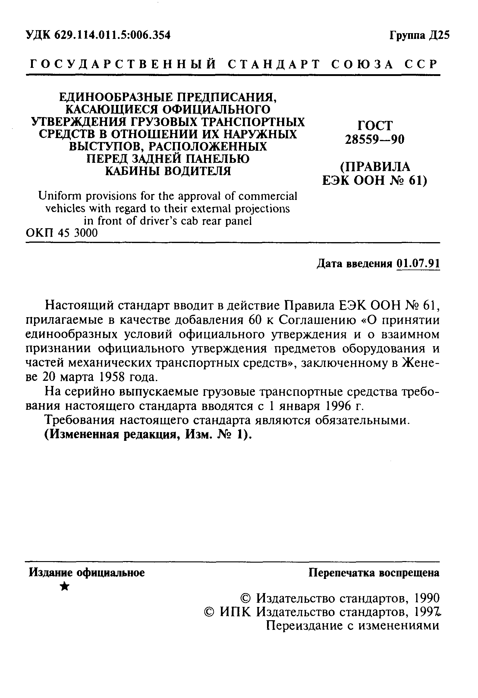 Страница 2 ГОСТ 28559-90