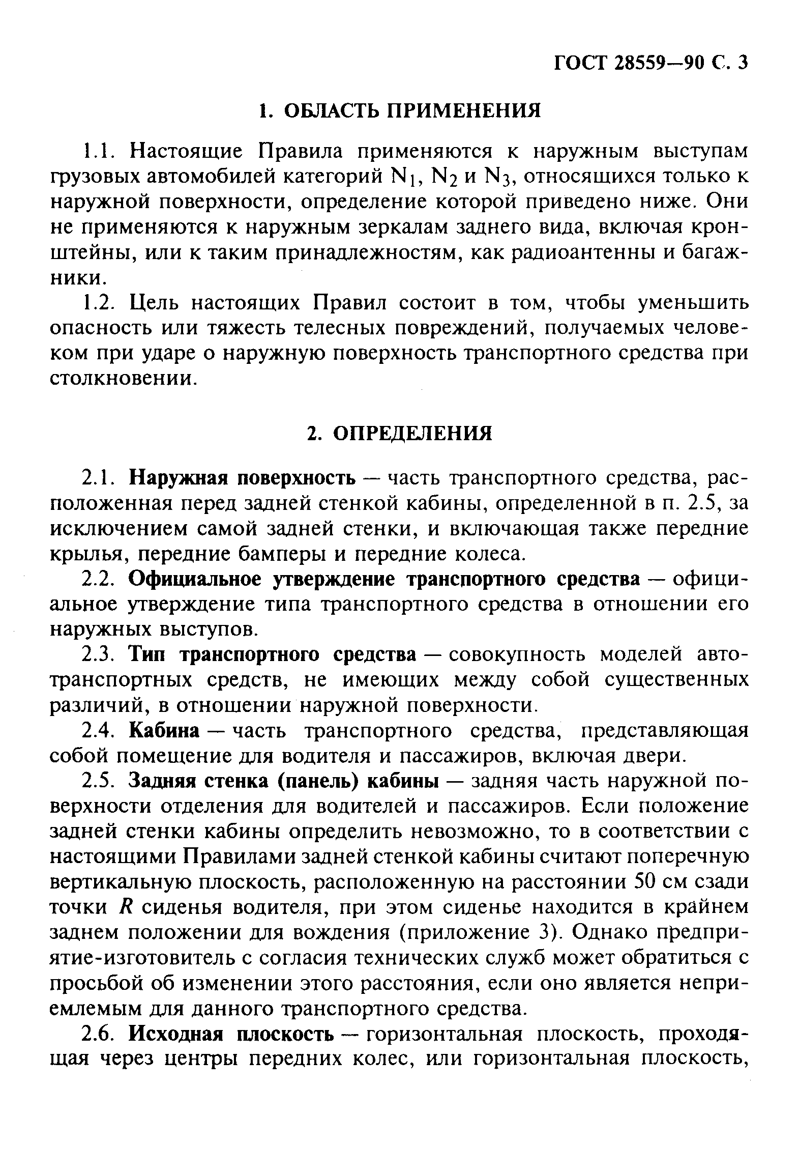 Страница 4 ГОСТ 28559-90