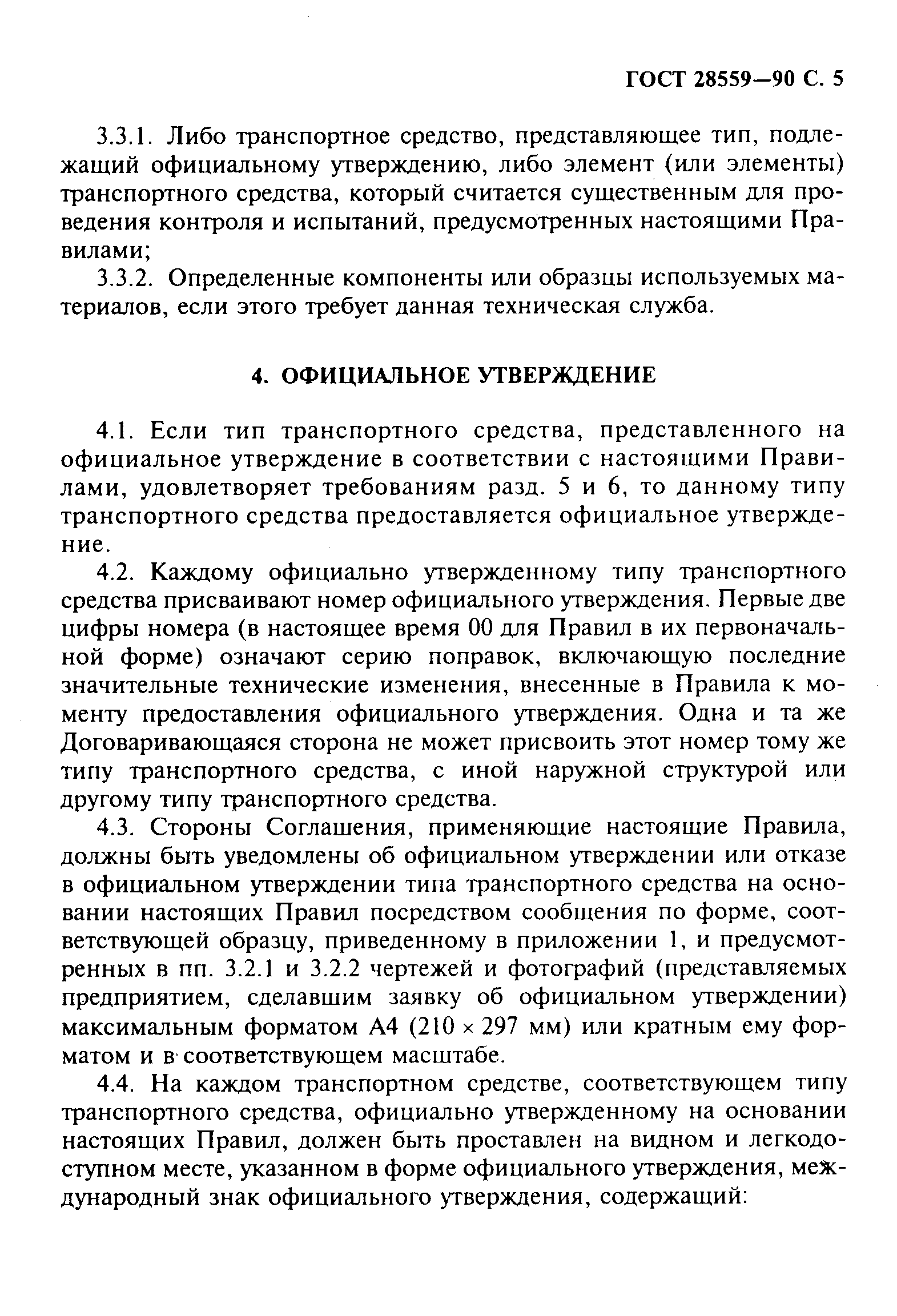 Страница 6 ГОСТ 28559-90