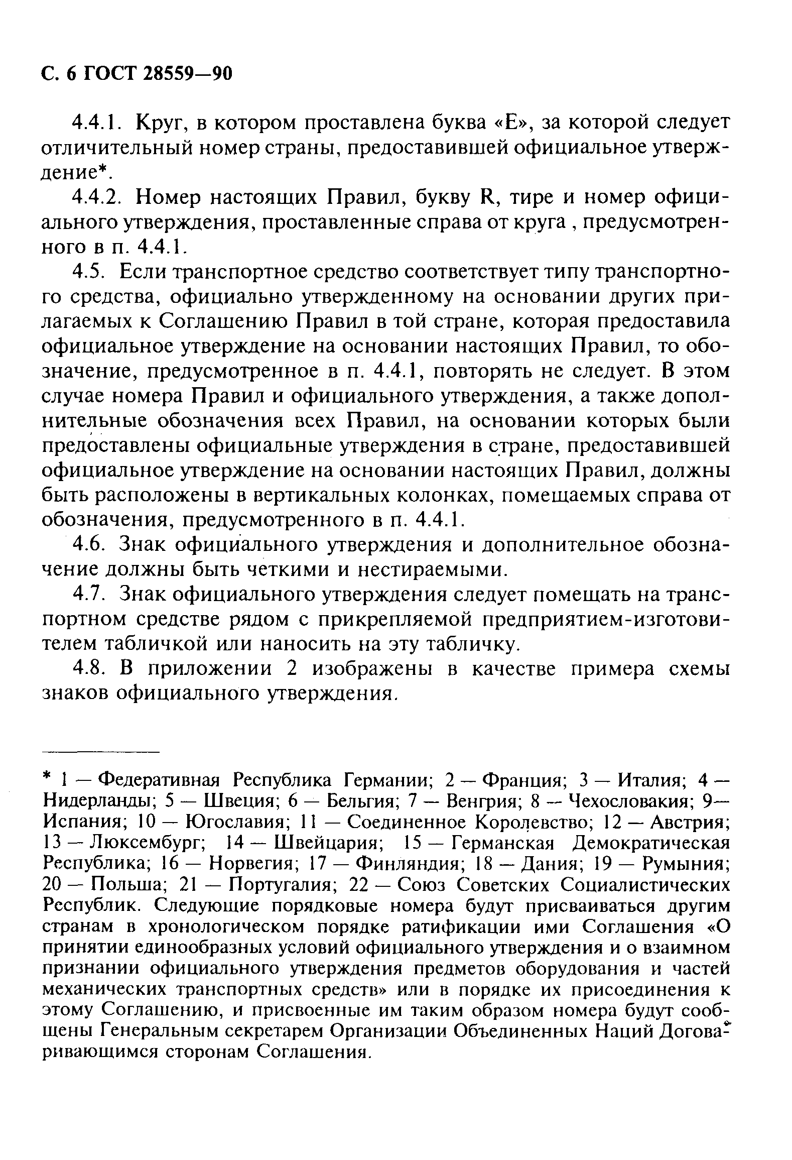 Страница 7 ГОСТ 28559-90