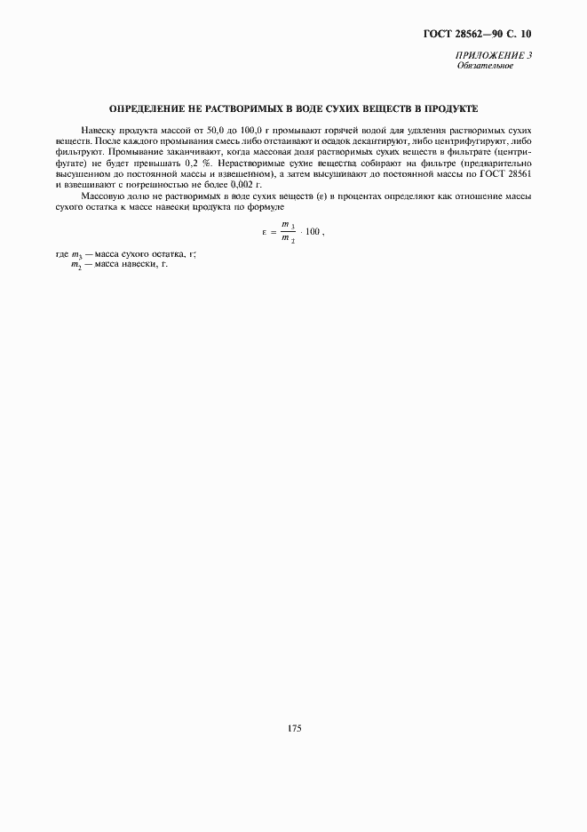 Страница 11 ГОСТ 28562-90