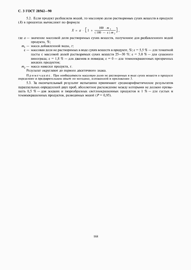 Страница 4 ГОСТ 28562-90