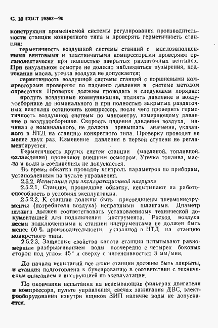 Страница 11 ГОСТ 28563-90