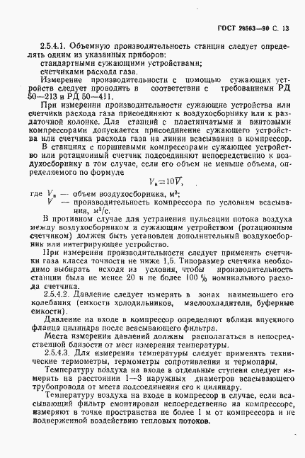 Страница 14 ГОСТ 28563-90