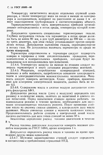Страница 15 ГОСТ 28563-90