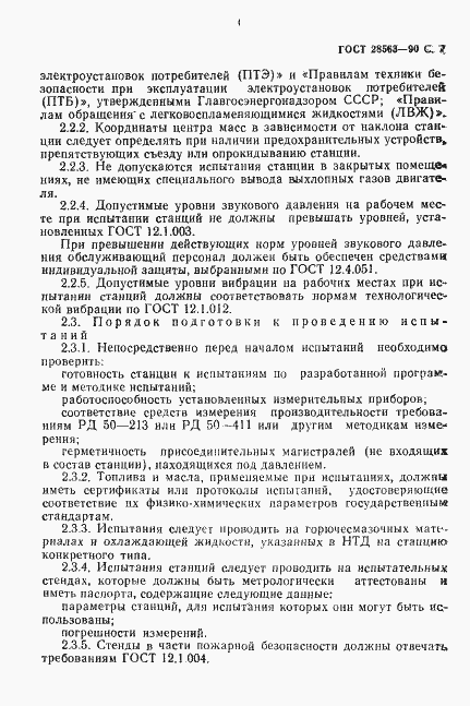Страница 8 ГОСТ 28563-90