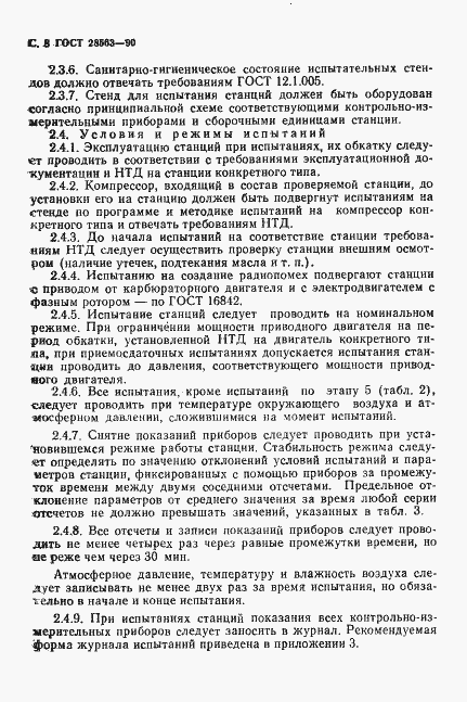 Страница 9 ГОСТ 28563-90