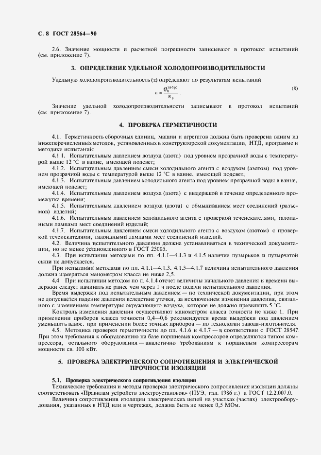 Страница 10 ГОСТ 28564-90