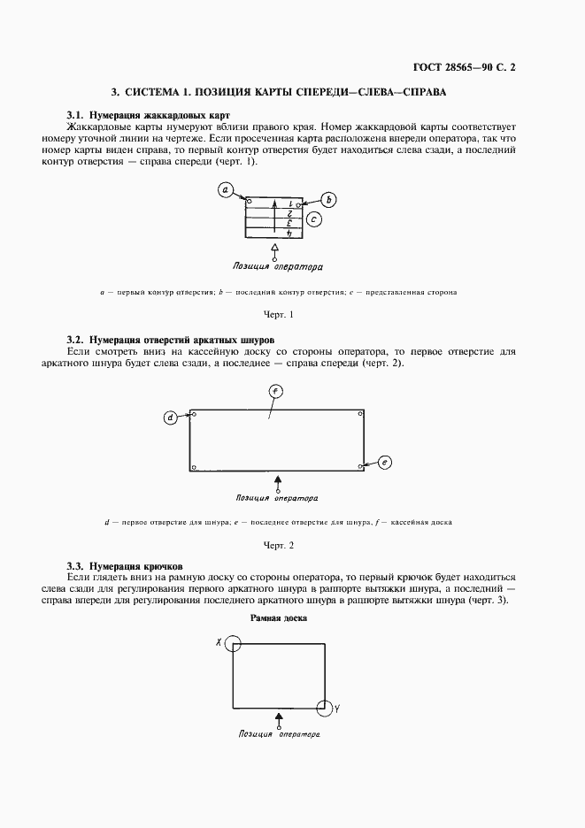 Страница 3 ГОСТ 28565-90