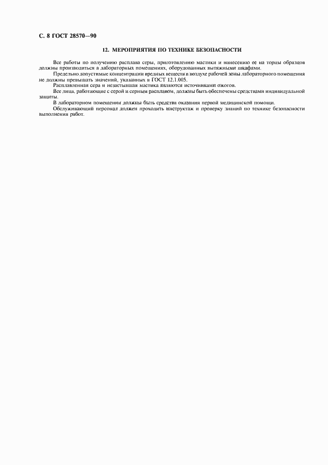 Страница 9 ГОСТ 28570-90