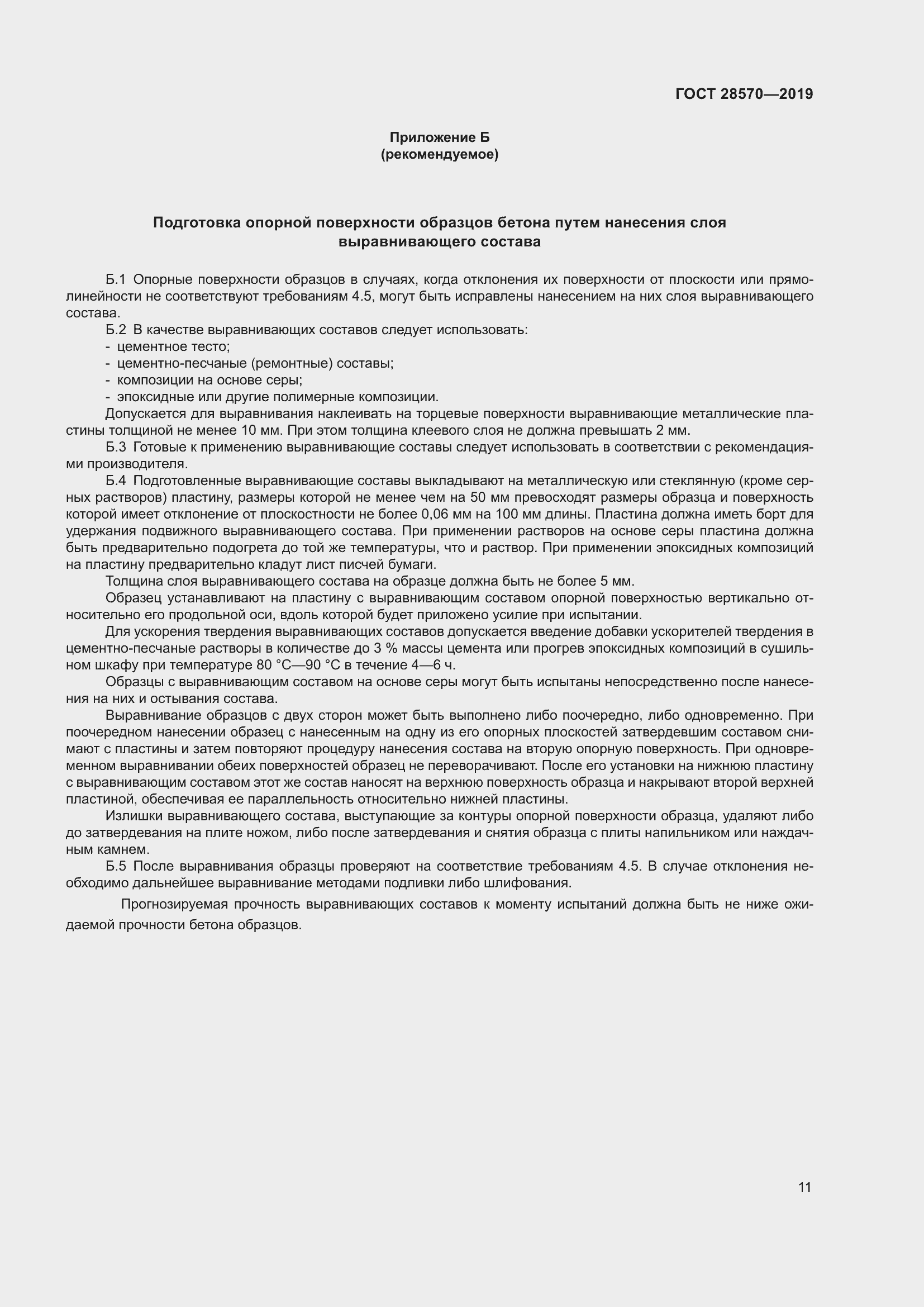 Страница 16 ГОСТ 28570-2019