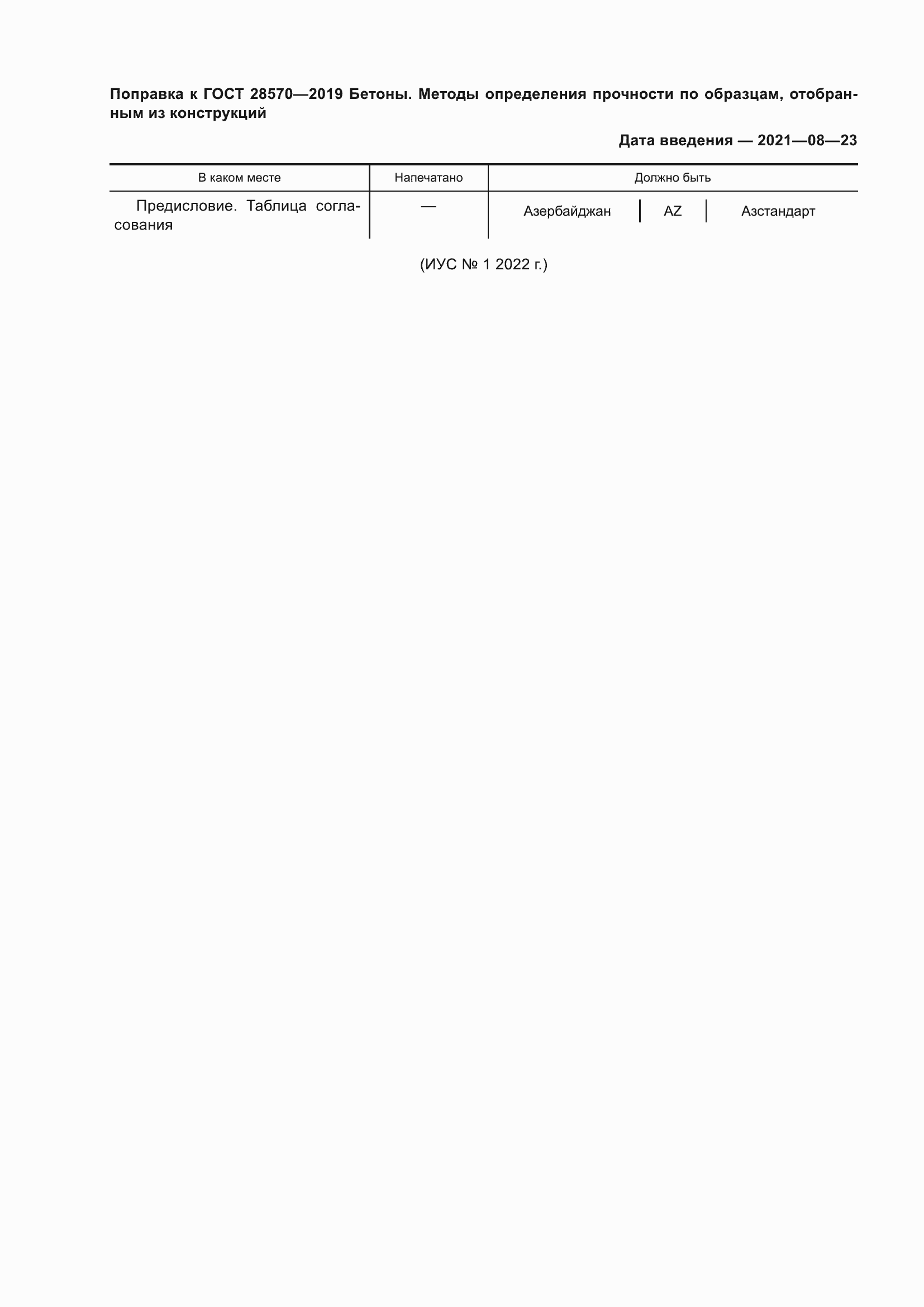 Страница 4 ГОСТ 28570-2019