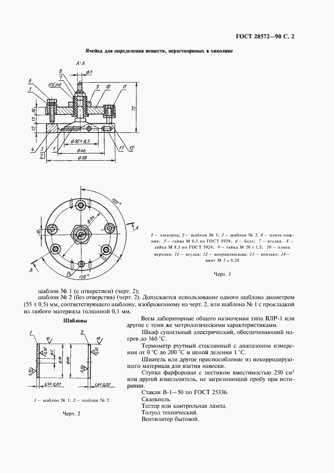 Страница 3 ГОСТ 28572-90