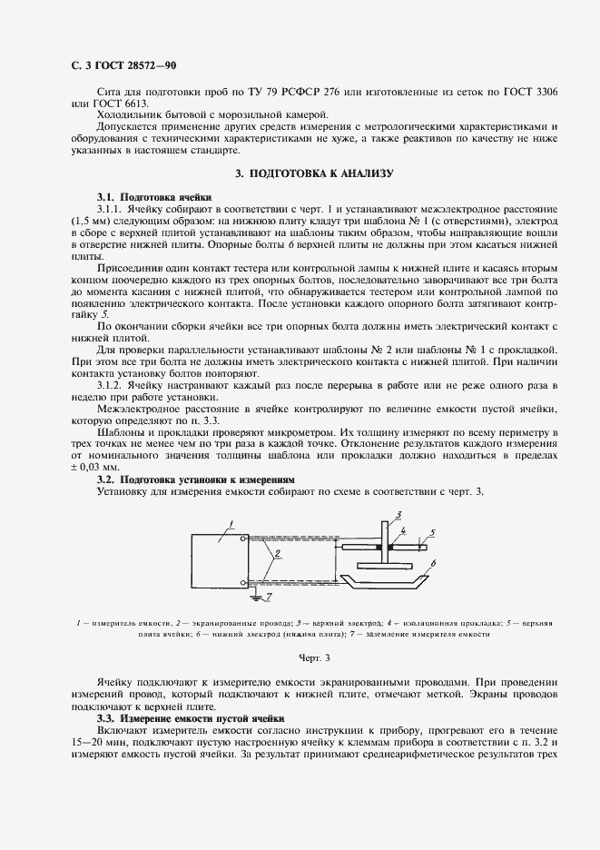 Страница 4 ГОСТ 28572-90