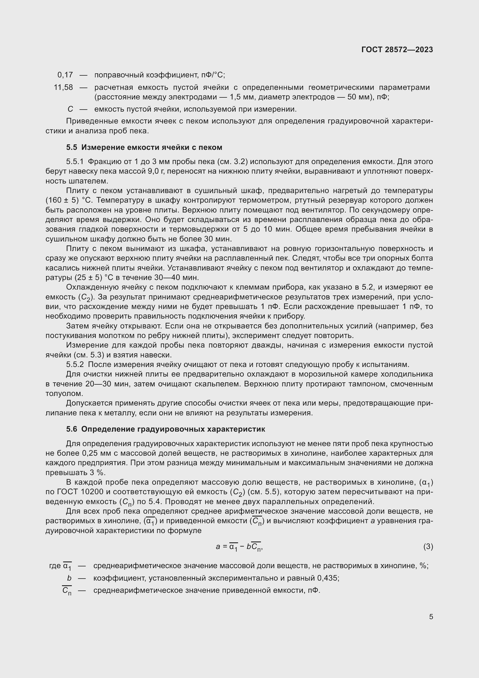 Страница 10 ГОСТ 28572-2023