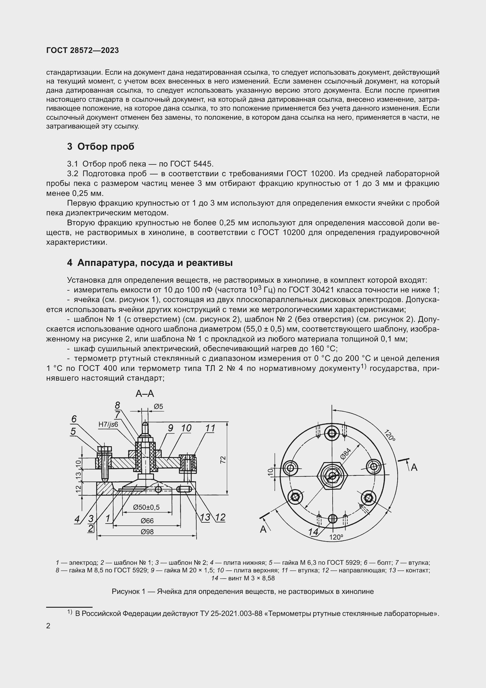 Страница 7 ГОСТ 28572-2023